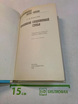 Психология современной семьи