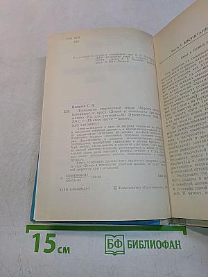 Психология современной семьи