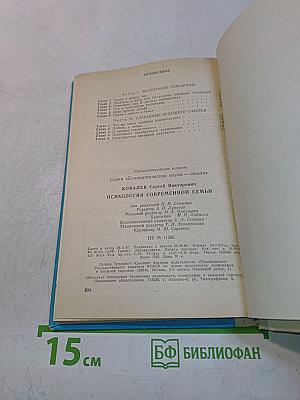 Психология современной семьи