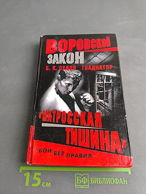 Матросская тишина
