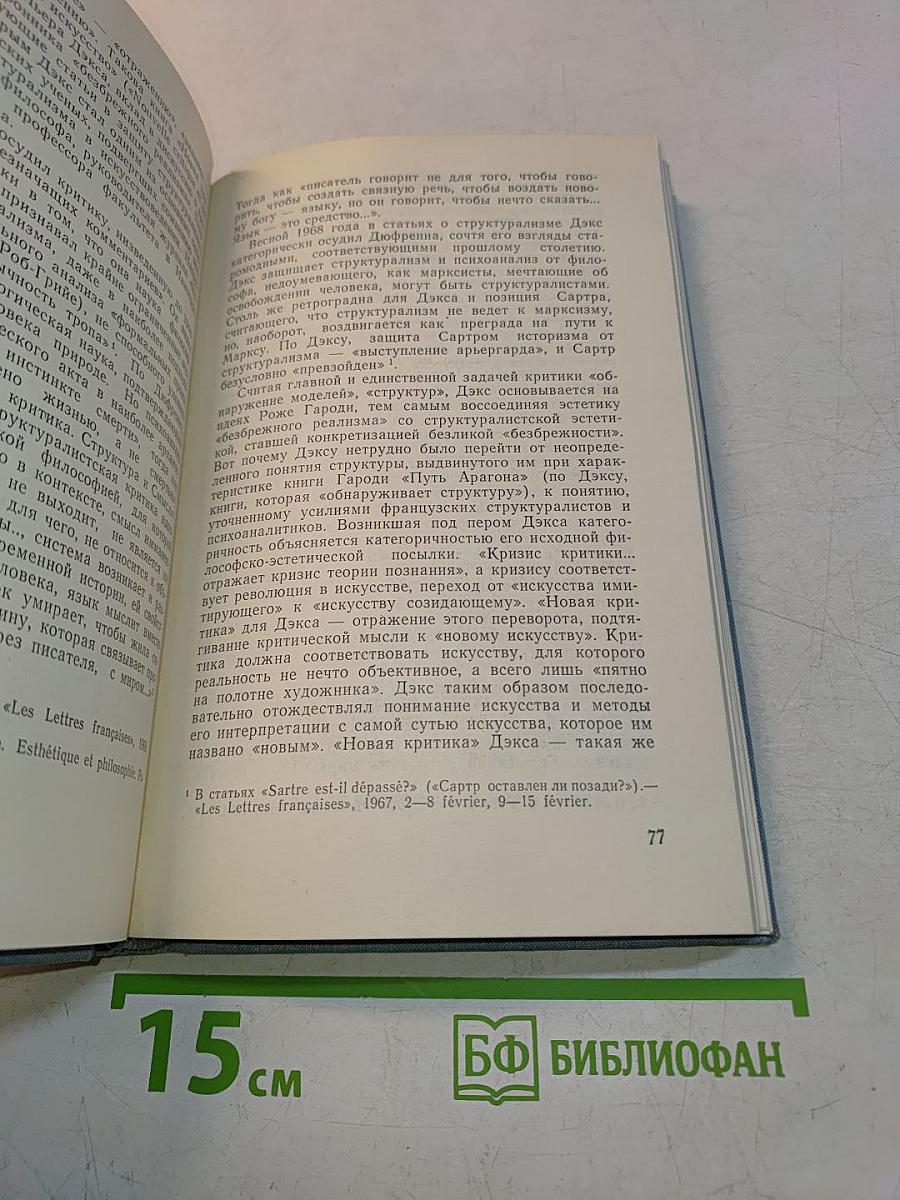 Современная литература Франции. 60-е годы