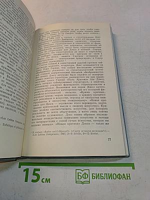 Современная литература Франции. 60-е годы