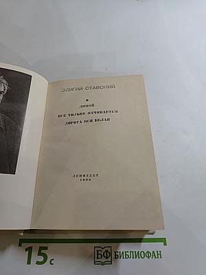 Домой. Все только начинается. Дорога вся белая