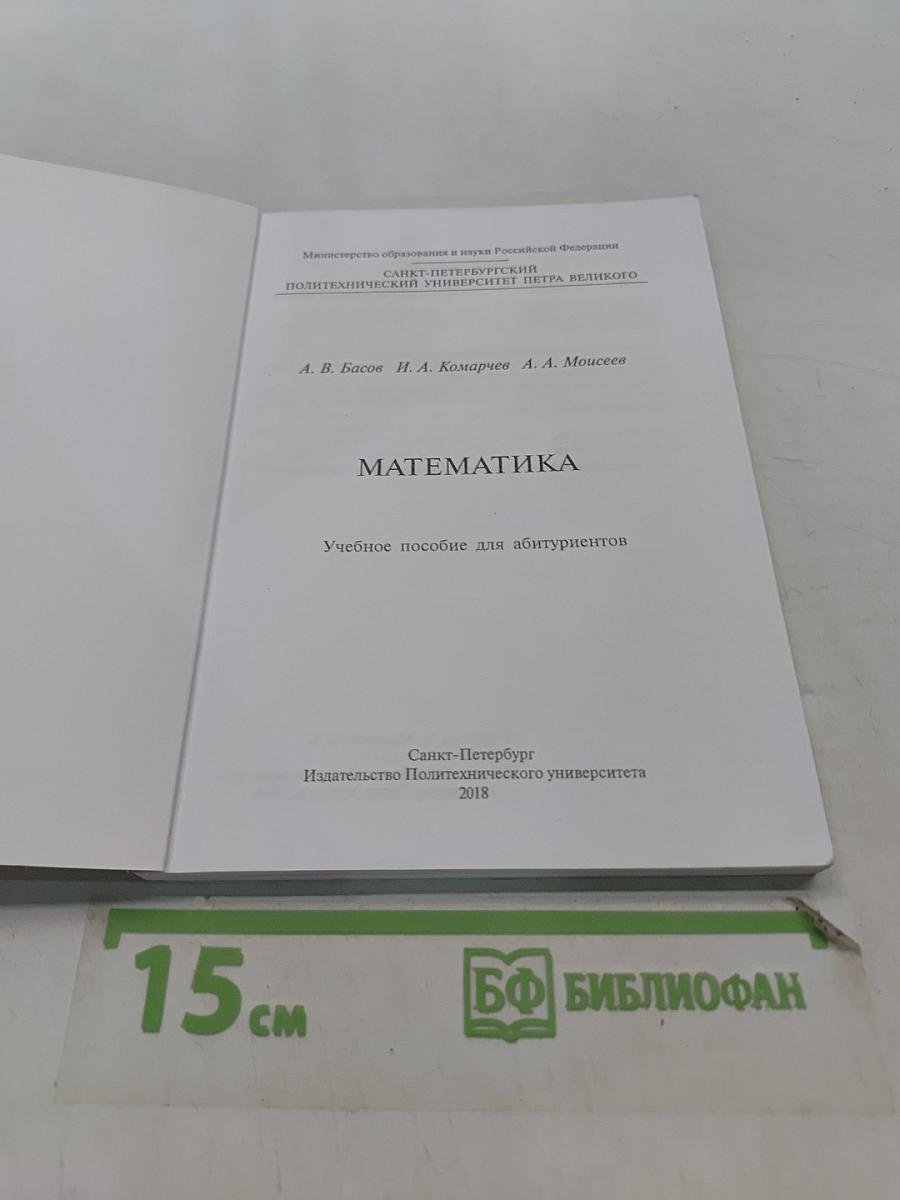 Математика. Учебное пособие для абитуриентов