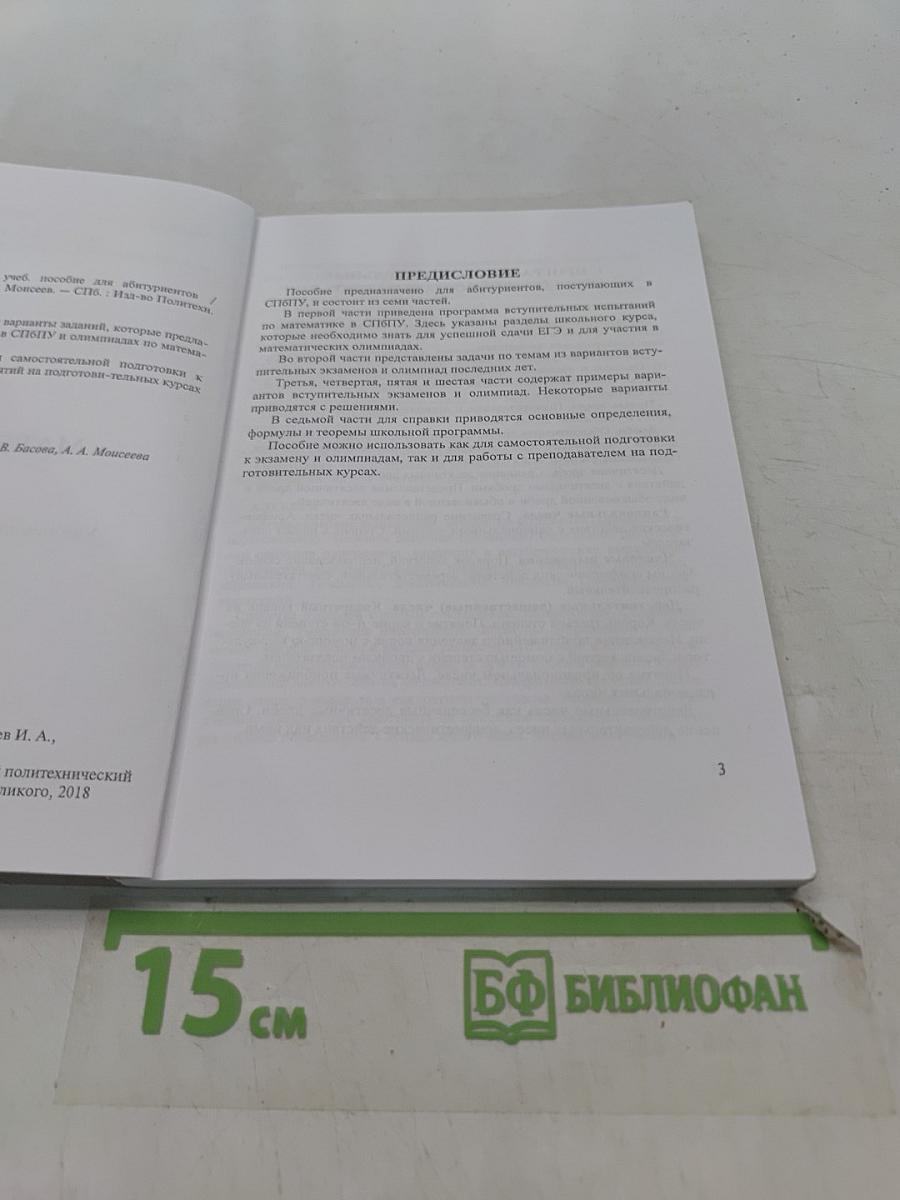 Математика. Учебное пособие для абитуриентов