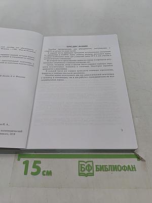 Математика. Учебное пособие для абитуриентов