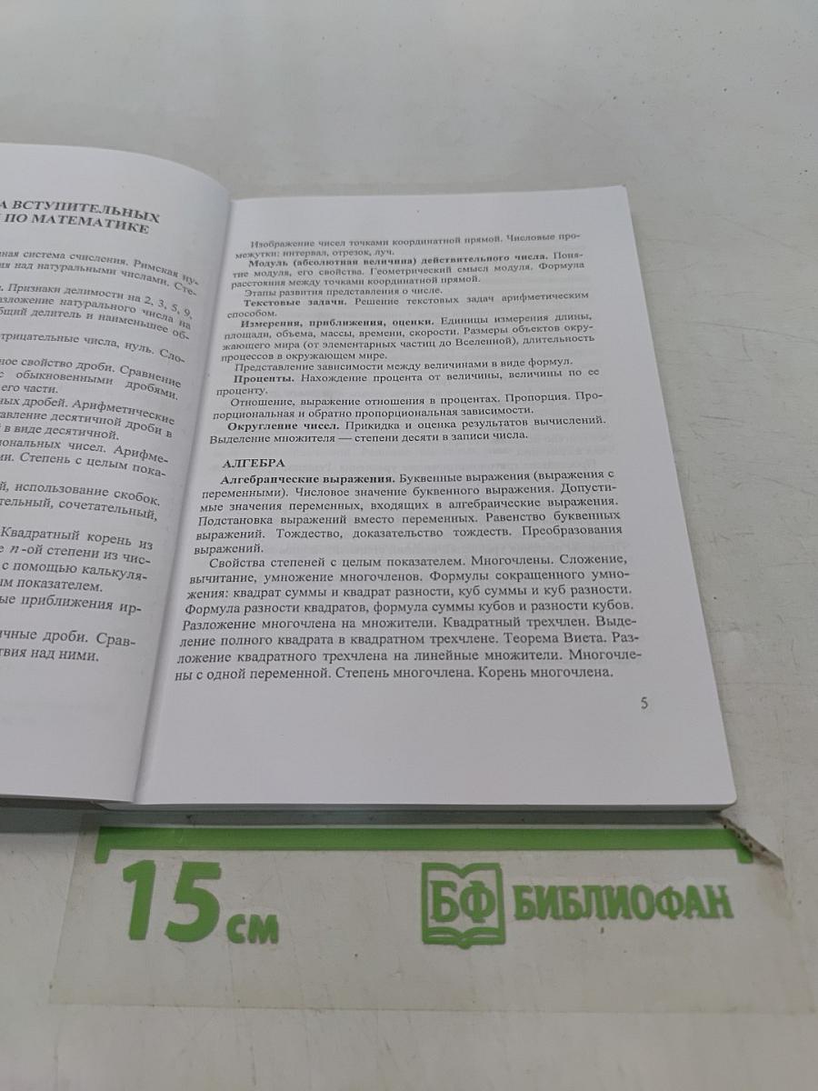 Математика. Учебное пособие для абитуриентов