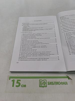 Математика. Учебное пособие для абитуриентов