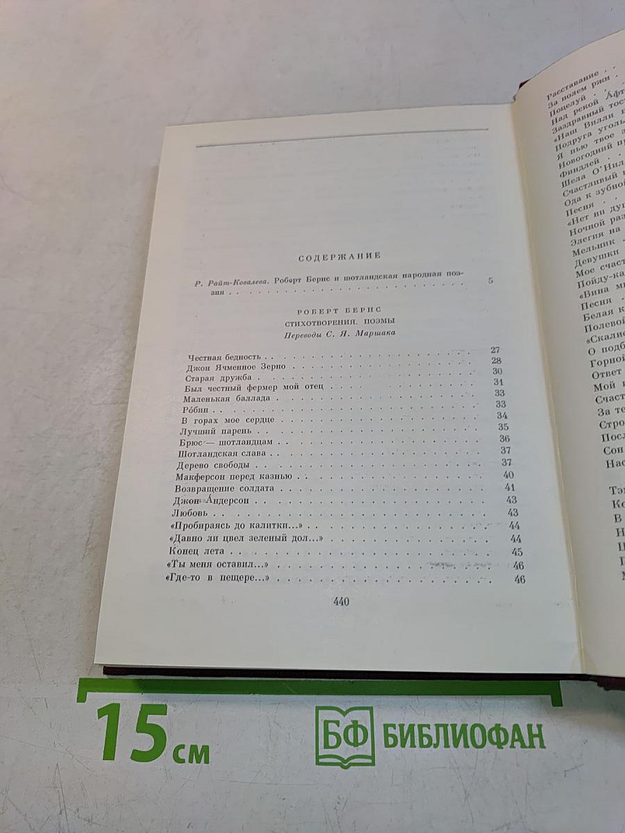 Шотландские баллады