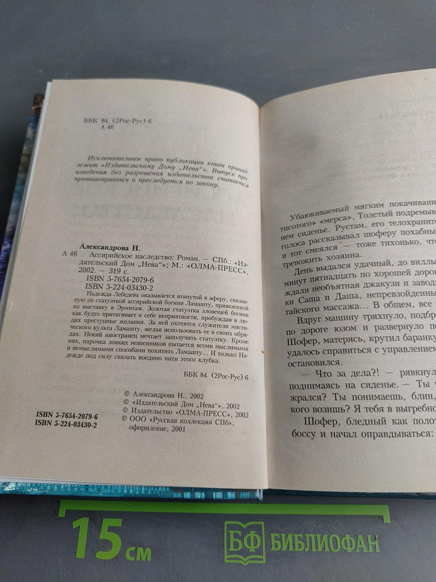 Ассирийское наследство
