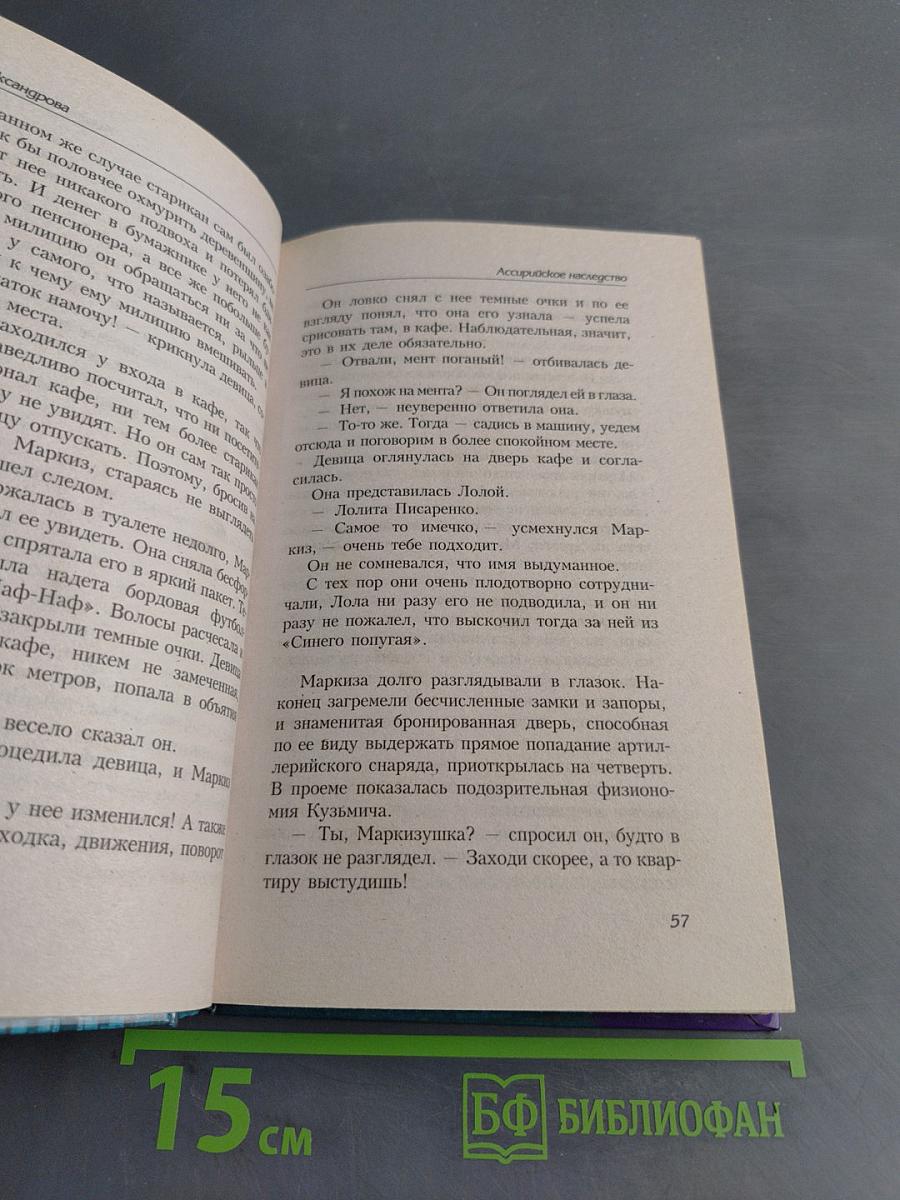 Ассирийское наследство