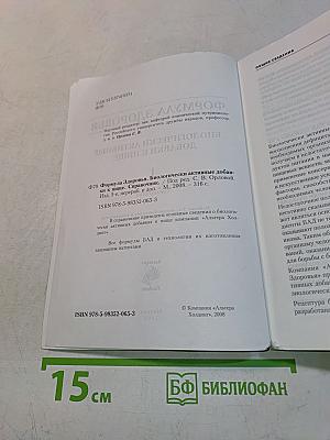 Формула здоровья. Биологически активные добавки к пище. Справочник. Том 1