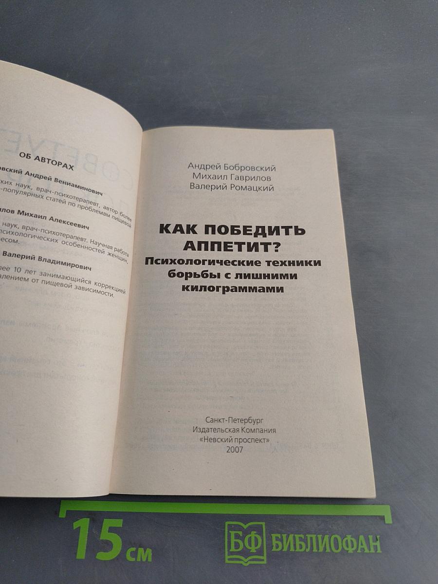 Как победить аппетит? Психологические техники борьбы с лишними килограммами