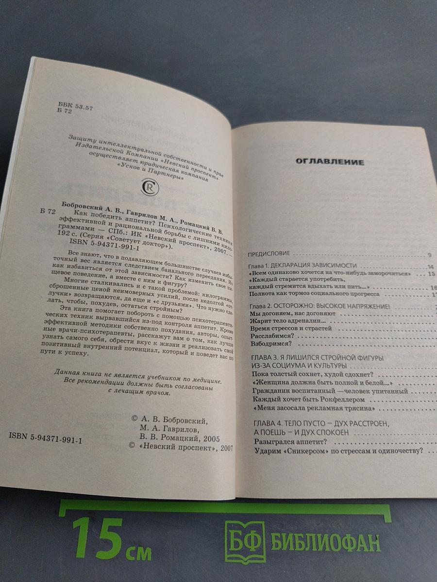 Как победить аппетит? Психологические техники борьбы с лишними килограммами