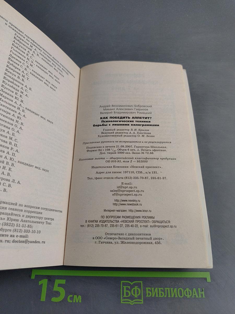 Как победить аппетит? Психологические техники борьбы с лишними килограммами