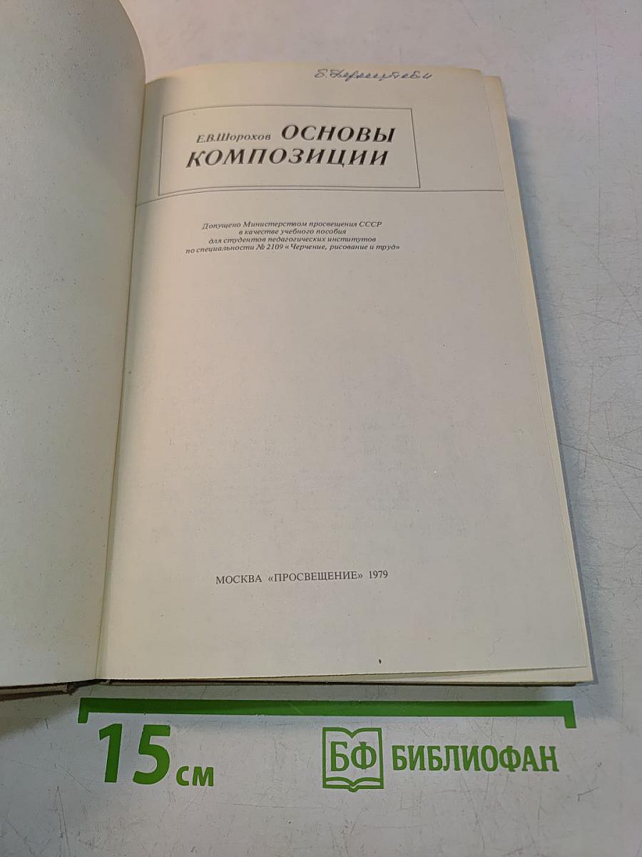 Основы композиции