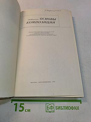 Основы композиции