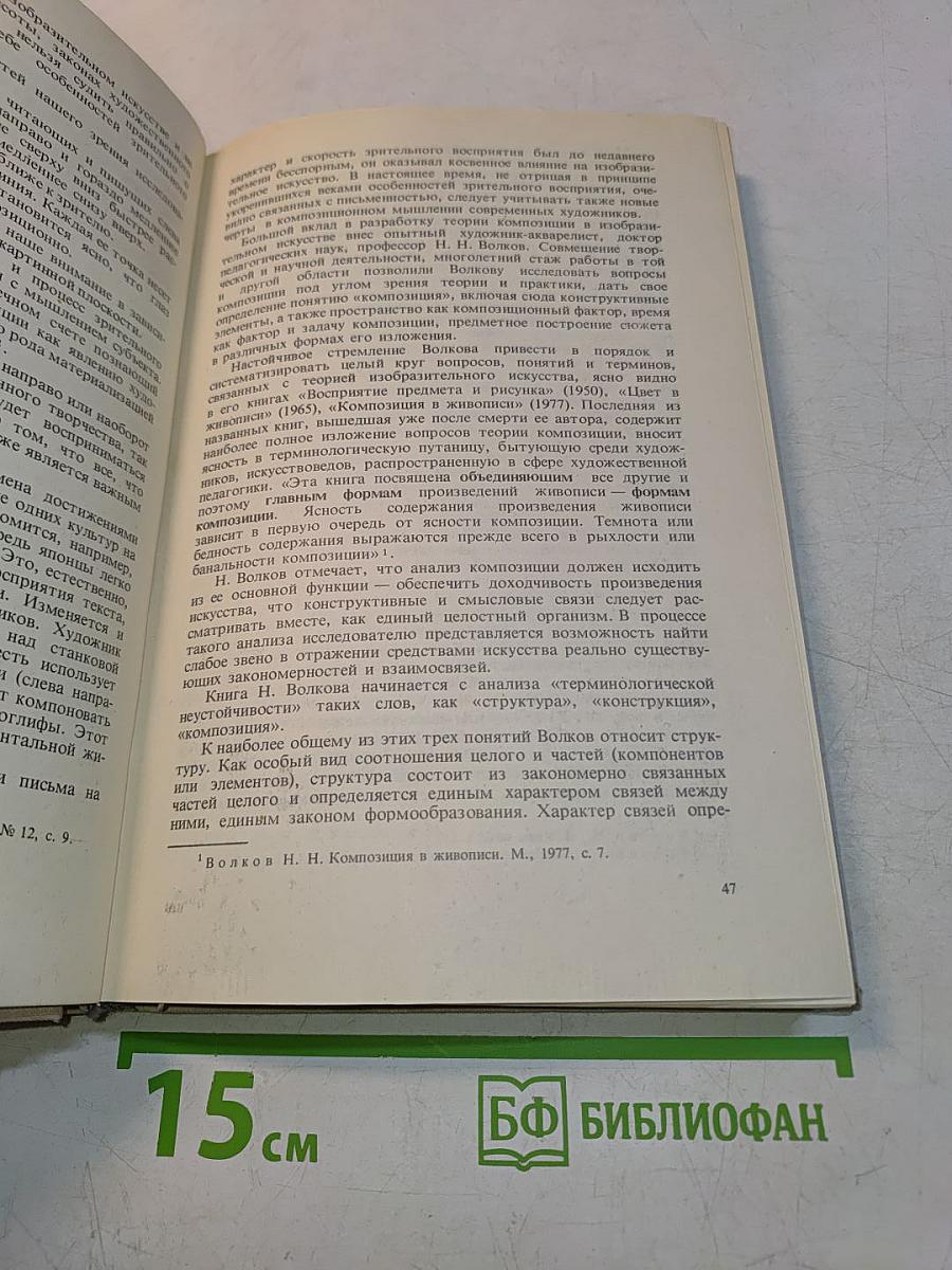 Основы композиции