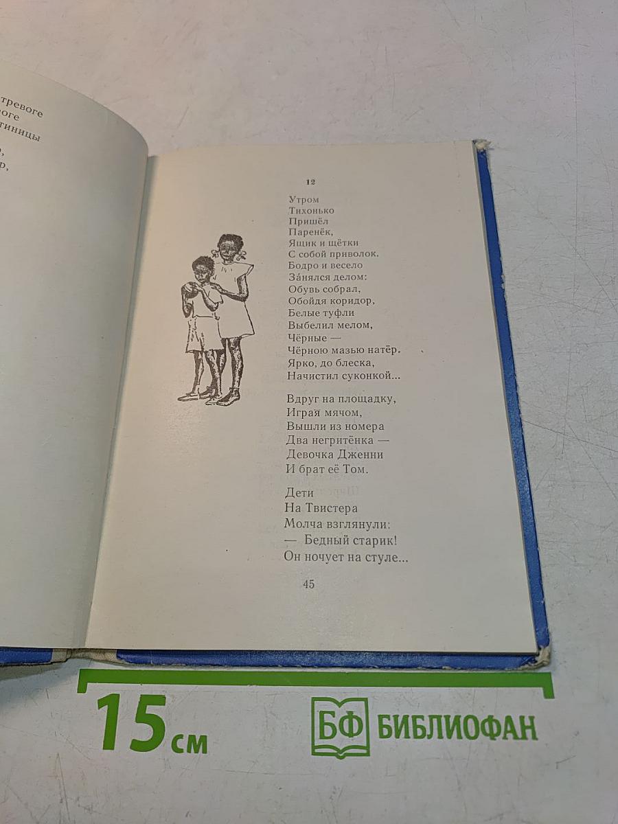 Рассказы в стихах
