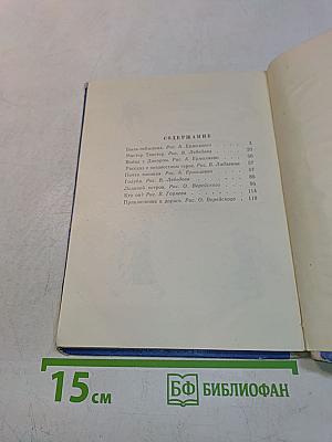 Рассказы в стихах