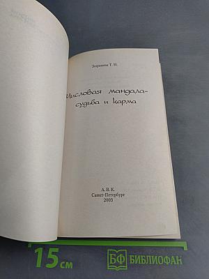 Числовая мандала - судьба и карма
