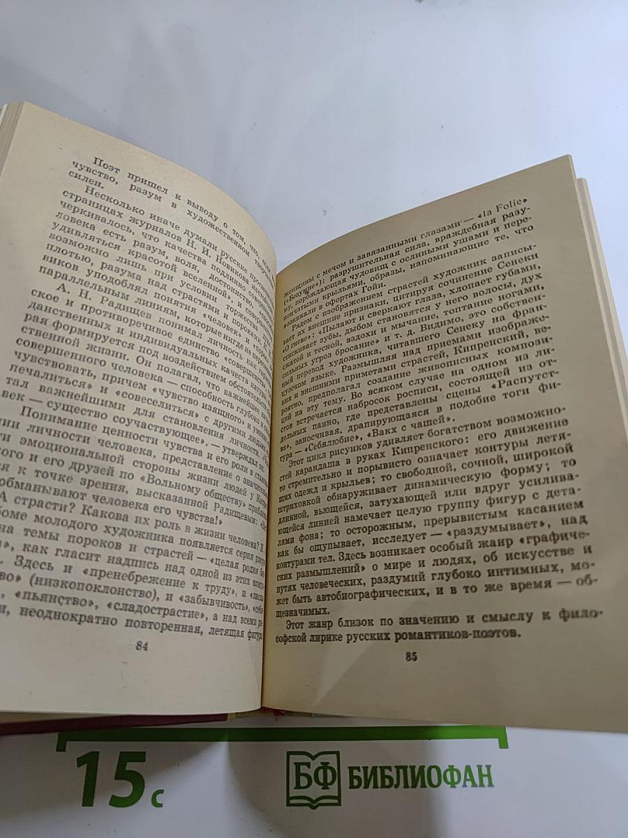 Орест Кипренский в Петербурге