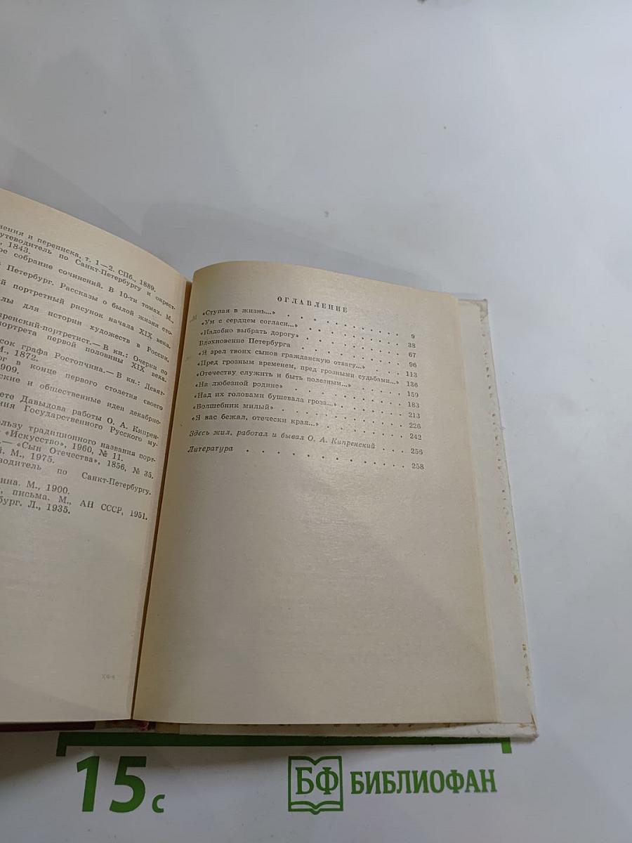 Орест Кипренский в Петербурге