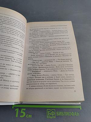 Свадебное путешествие Лелика