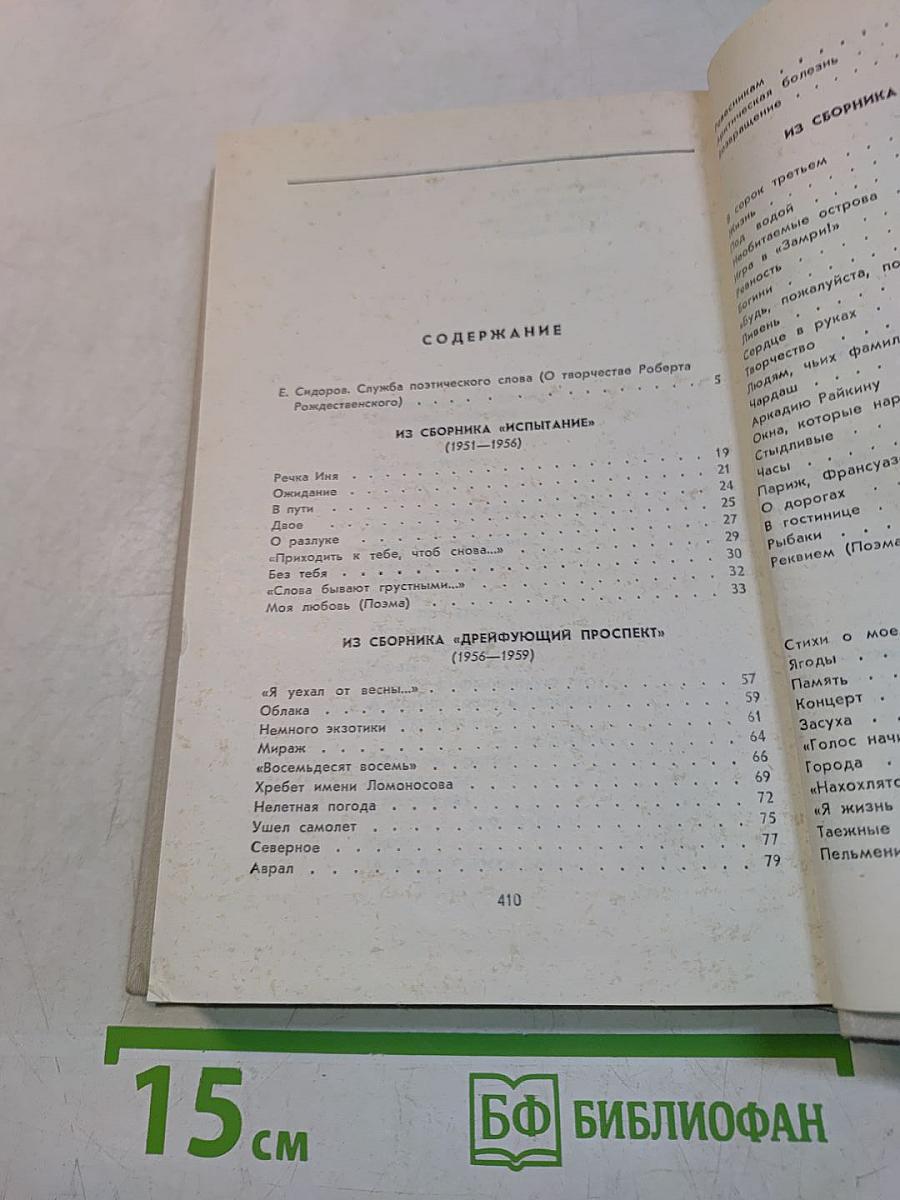 Избранные произведения. Том 1. Стихотворения. Поэмы (1951-1968)