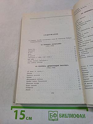Избранные произведения. Том 1. Стихотворения. Поэмы (1951-1968)