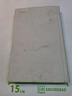 Избранные произведения. Том 1. Стихотворения. Поэмы (1951-1968)