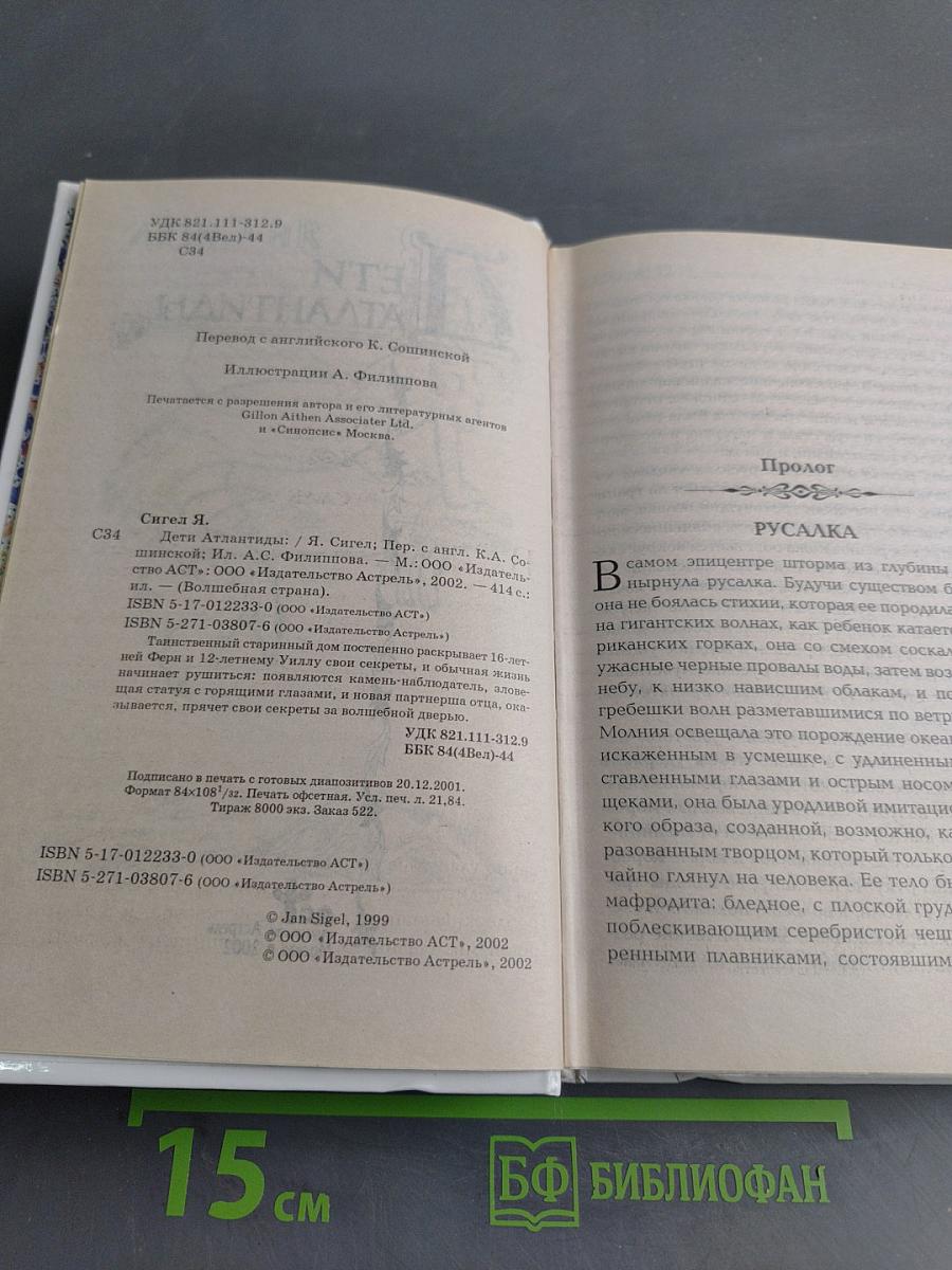 Дети Атлантиды