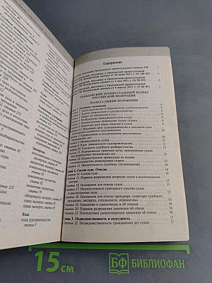 Гражданский процессуальный кодекс Российской Федерации