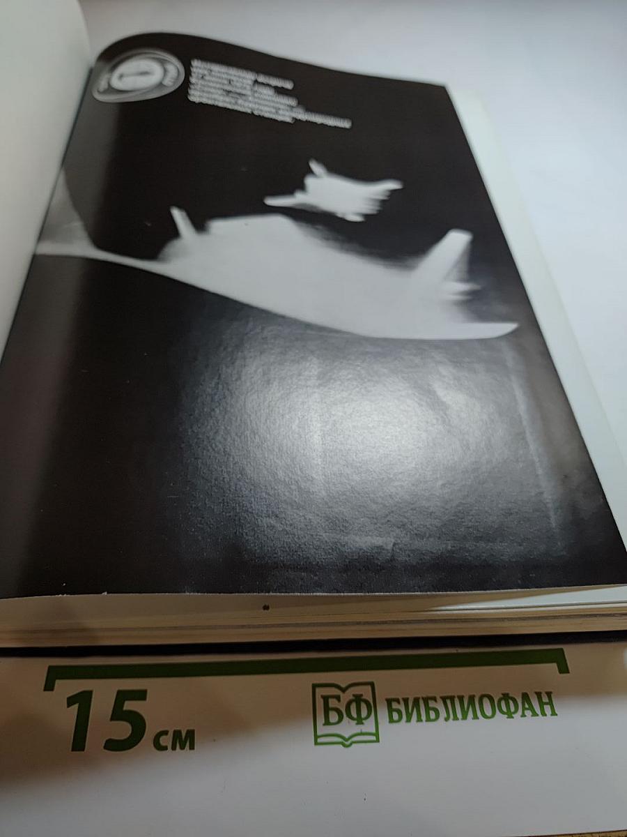 Наука и человечество. 1976. Международный ежегодник