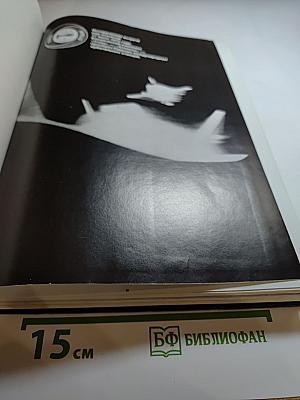 Наука и человечество. 1976. Международный ежегодник
