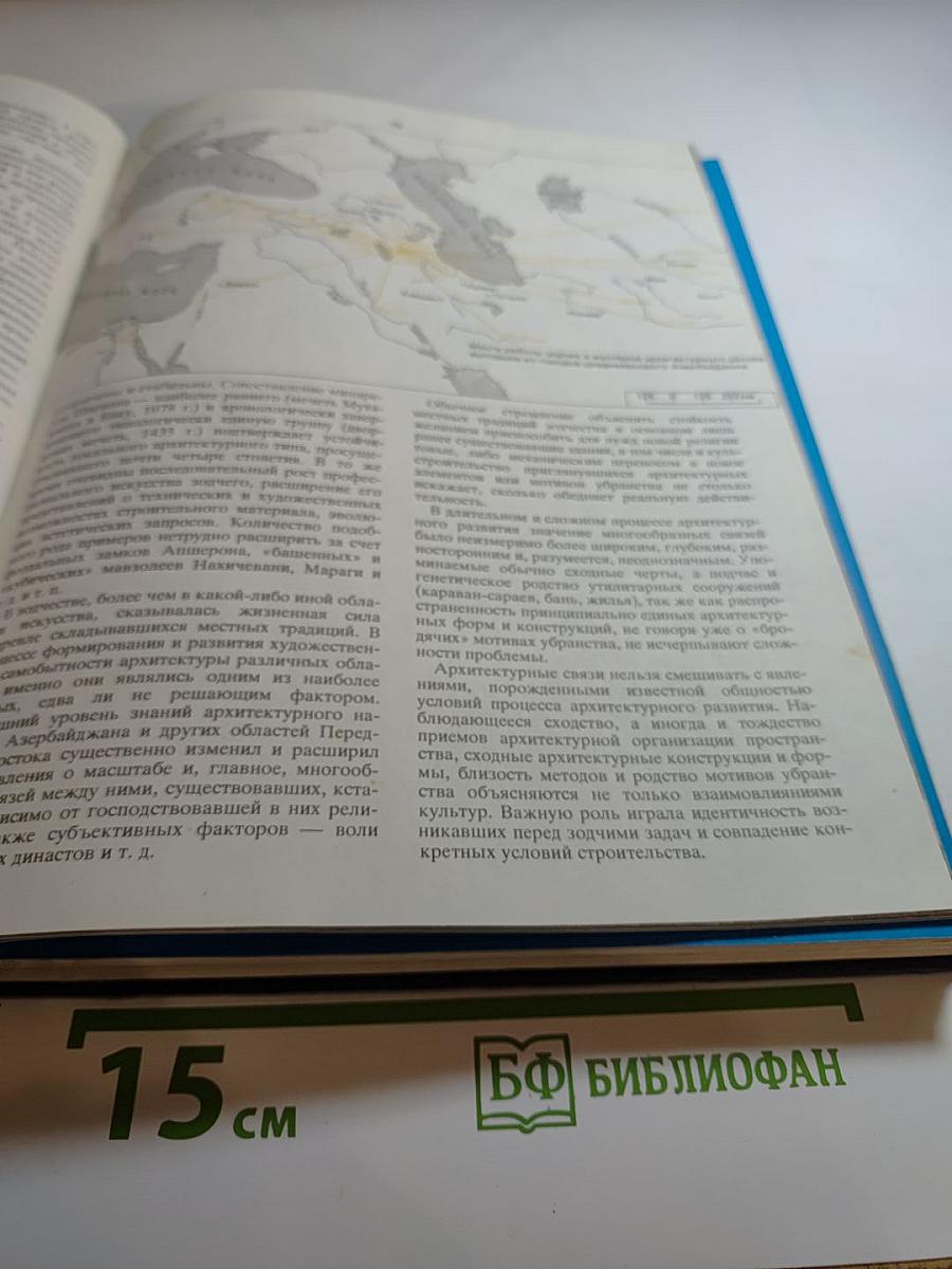 Наука и человечество. 1976. Международный ежегодник