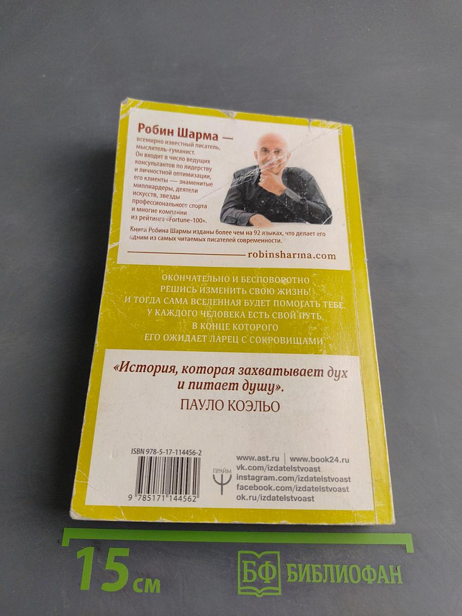 Монах, который продал свой «Феррари»