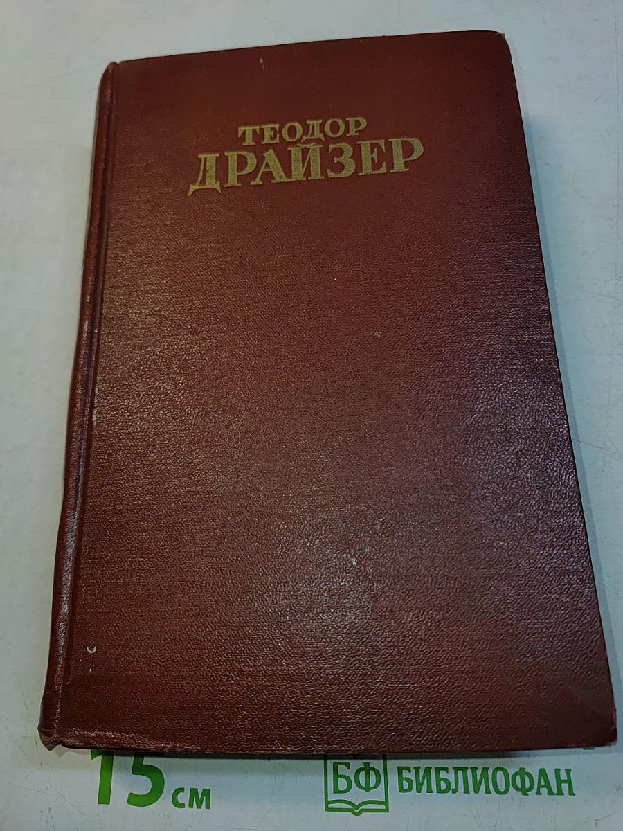 Собрание сочинений в 12 томах. Том 1