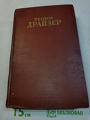 Собрание сочинений в 12 томах. Том 1