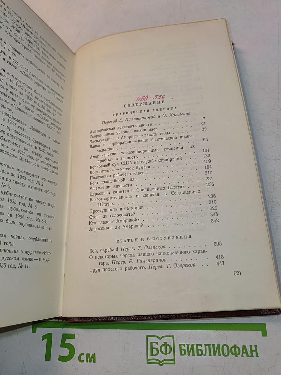 Собрание сочинений в 12 томах. Том 1