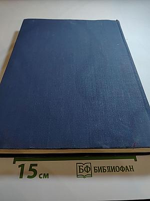 Наука и человечество. 1976. Международный ежегодник