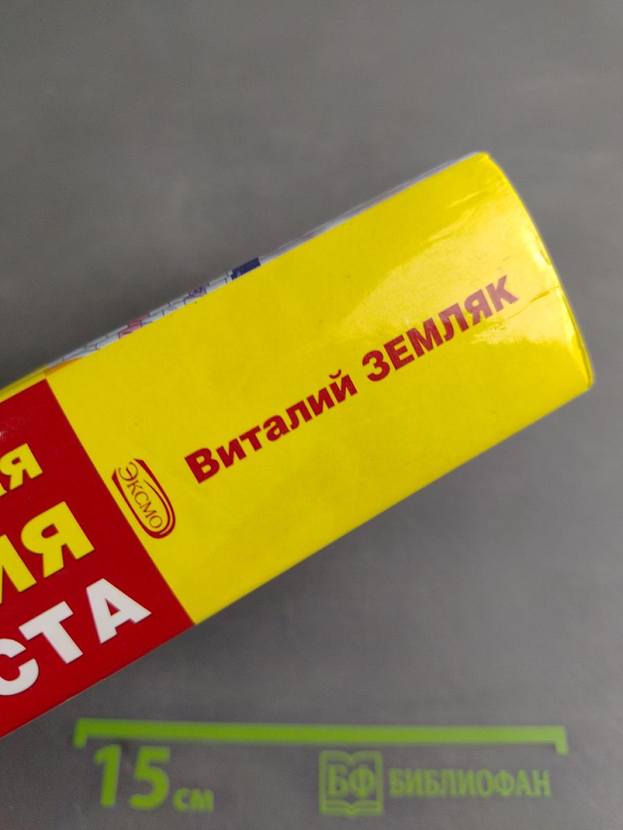 Самая полная энциклопедия кроссвордиста