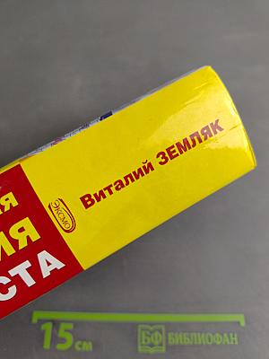 Самая полная энциклопедия кроссвордиста
