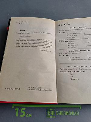Воровская любовь. Без веры. Книга 1