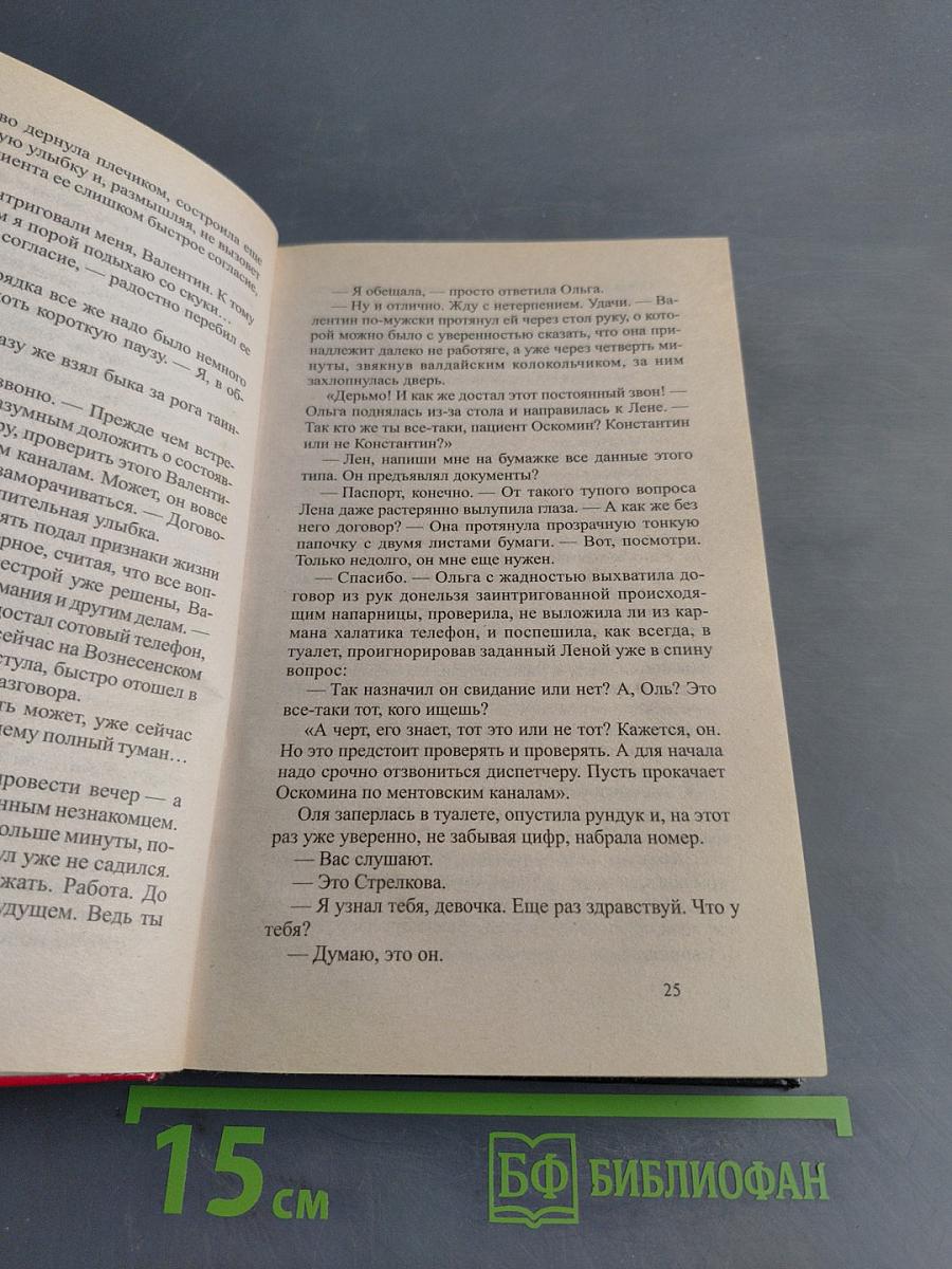 Воровская любовь. Без веры. Книга 1