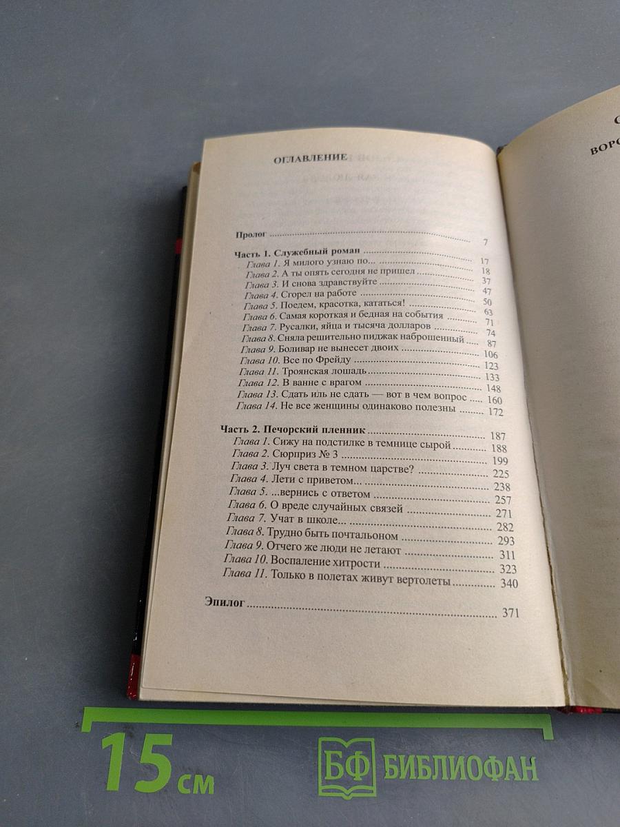 Воровская любовь. Без веры. Книга 1