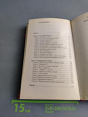 Воровская любовь. Без веры. Книга 1