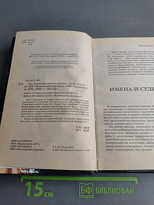 Как правильно назвать ребенка