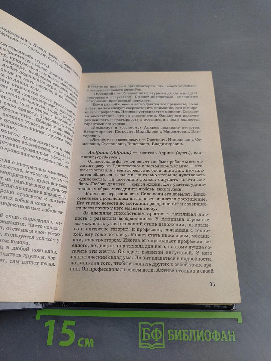 Как правильно назвать ребенка