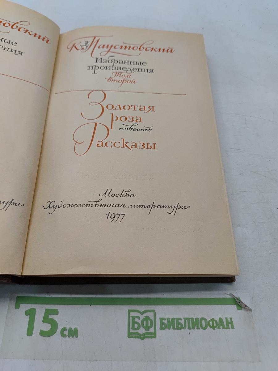 Избранные произведения. Том второй